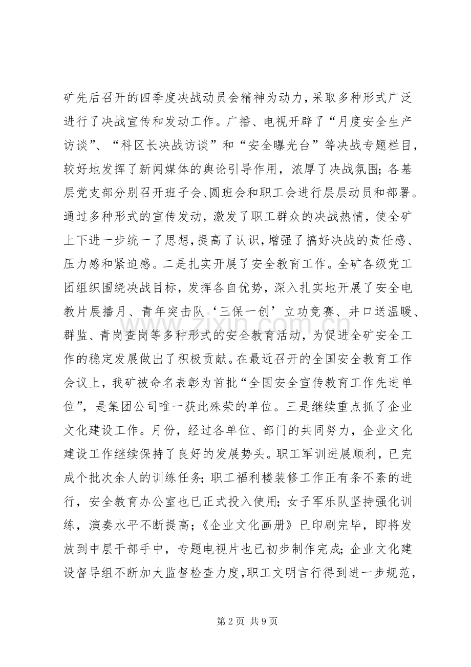 党委书记在安全办公会上的讲话.docx_第2页