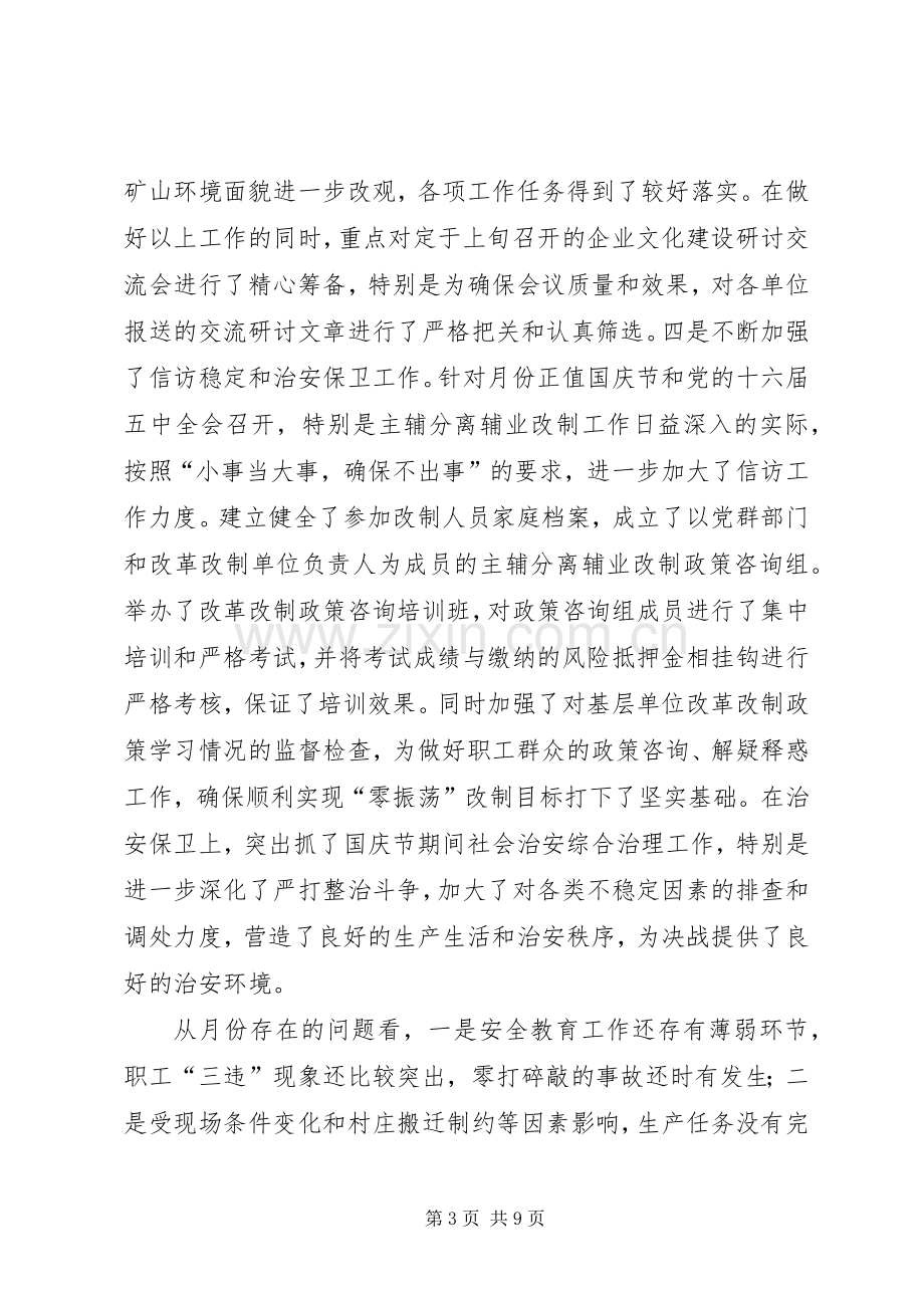 党委书记在安全办公会上的讲话.docx_第3页