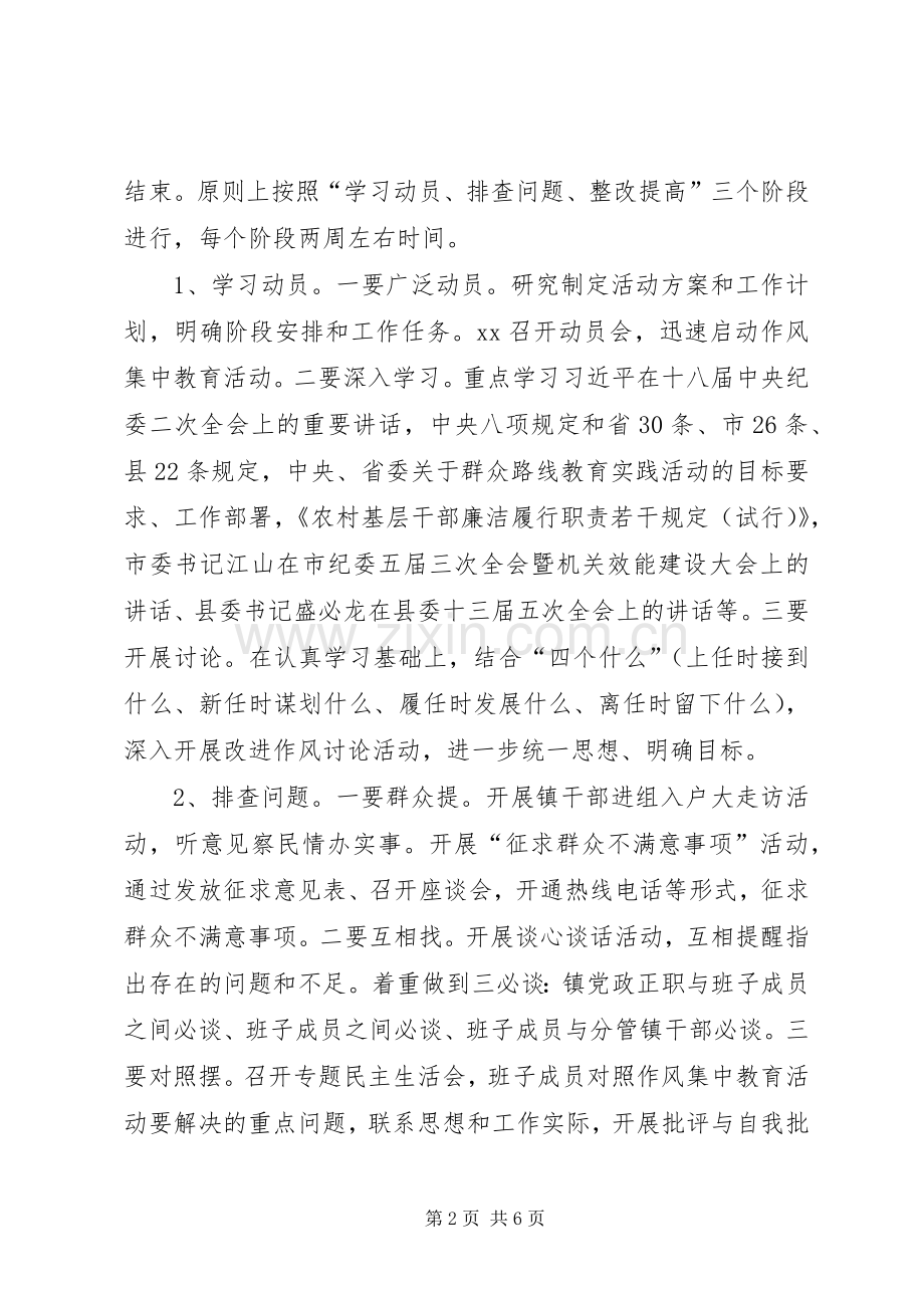 干部作风教育活动实施方案.docx_第2页