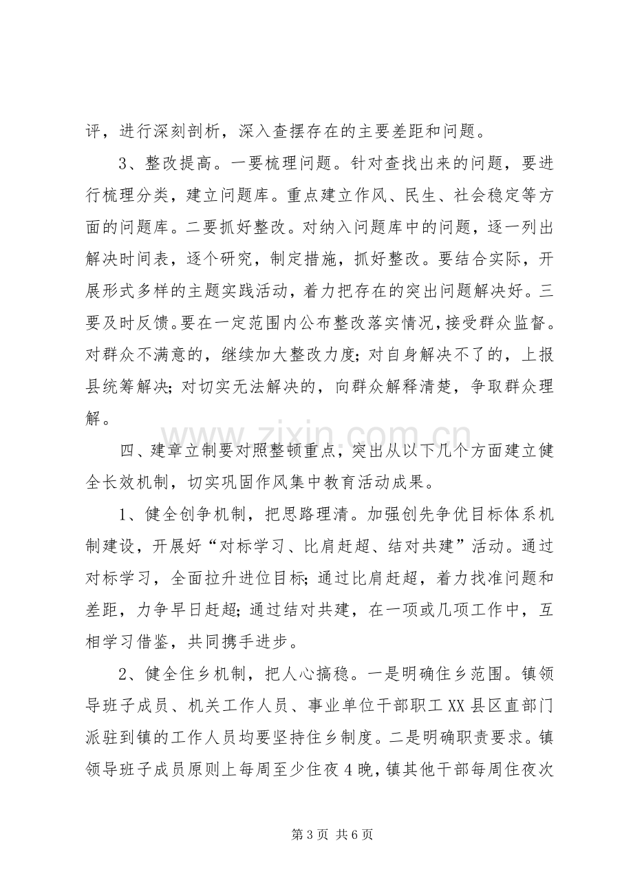 干部作风教育活动实施方案.docx_第3页