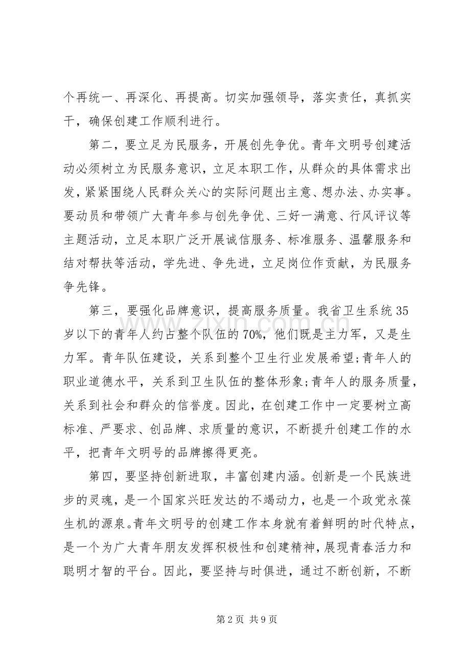 XX年表彰大会领导发言.docx_第2页