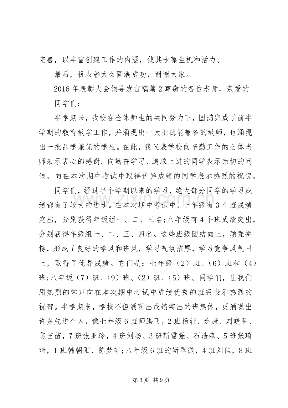 XX年表彰大会领导发言.docx_第3页