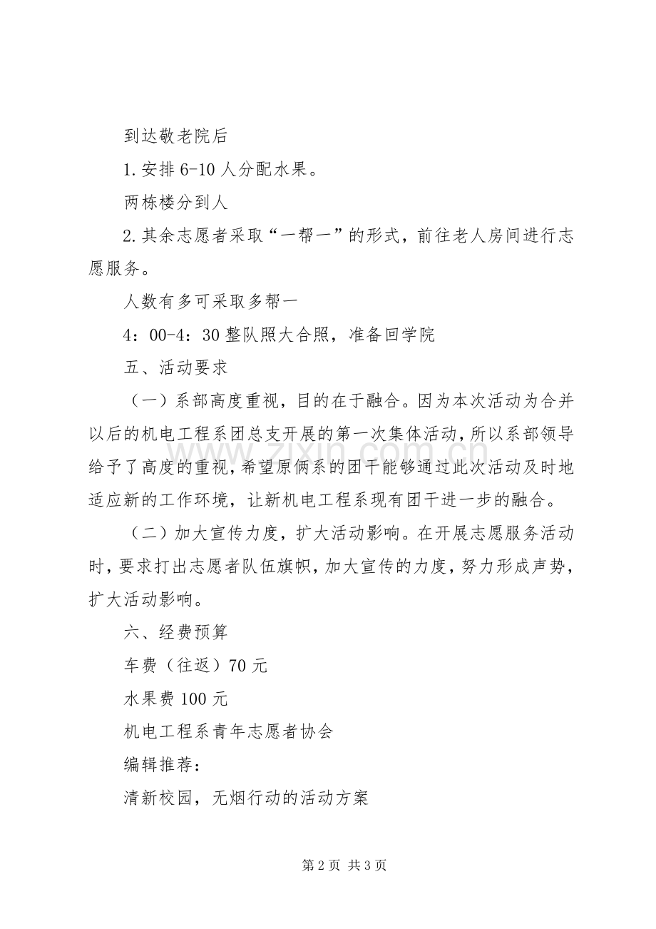 “弘扬雷锋精神构建和谐校园”活动实施方案.docx_第2页