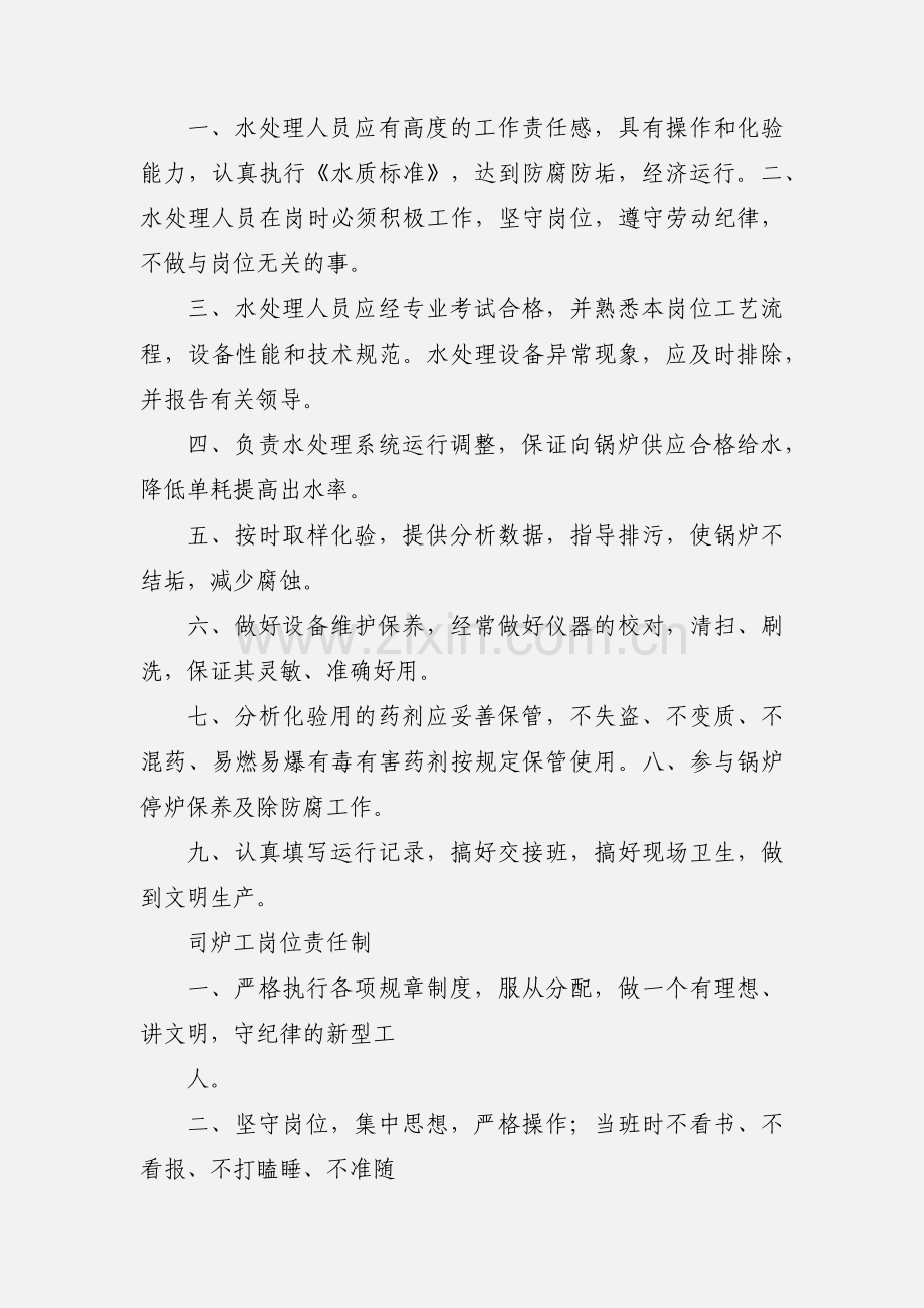 司炉班长岗位责任制.docx_第2页