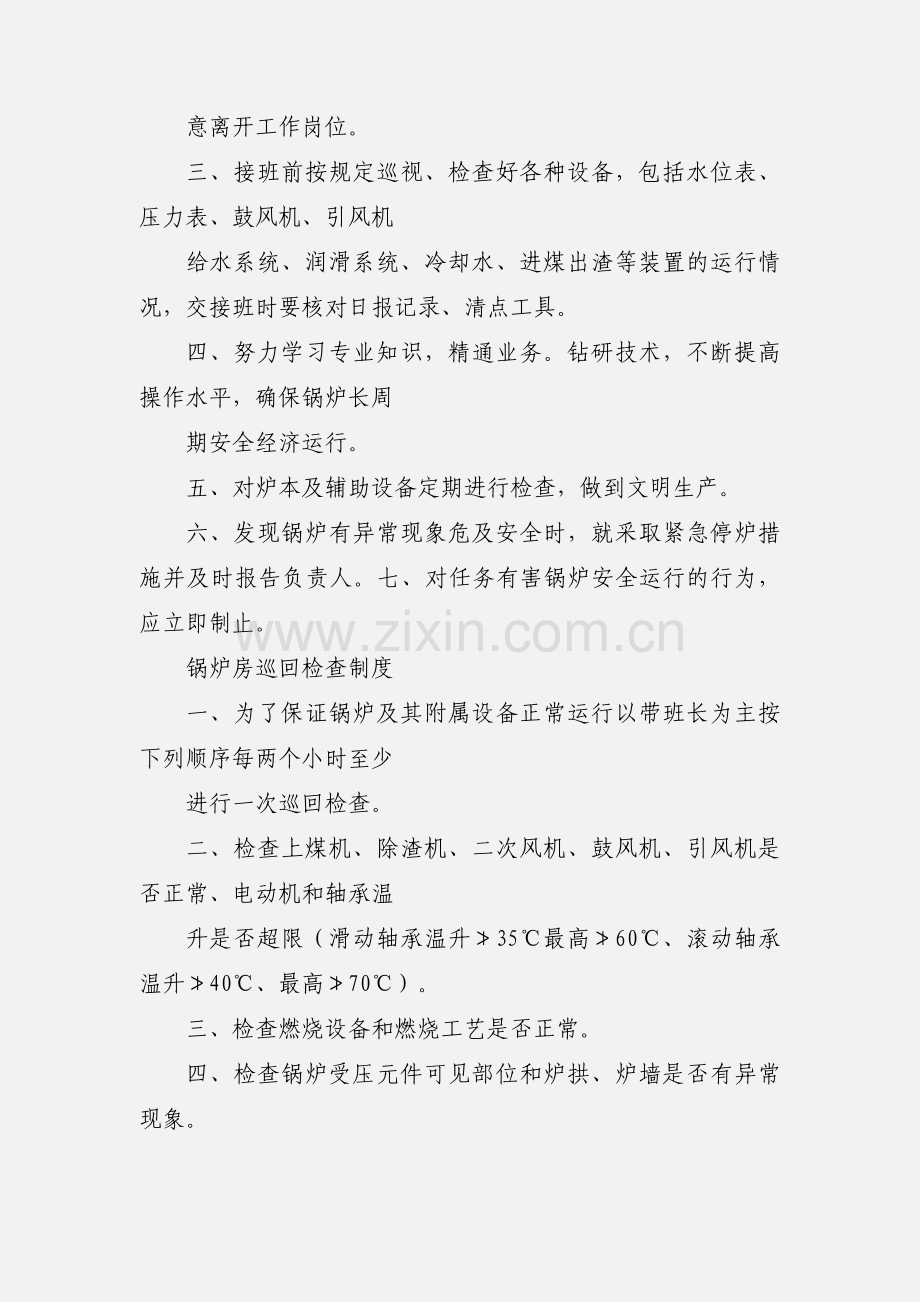 司炉班长岗位责任制.docx_第3页