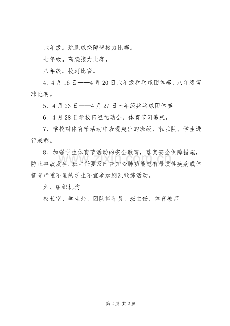 中学体育节活动实施方案.docx_第2页