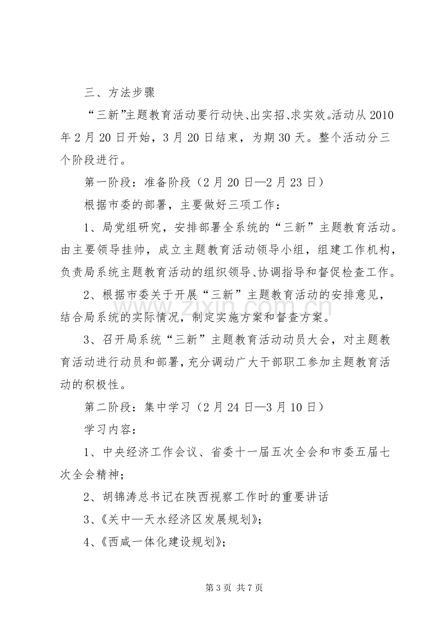 水利局都市主题教育实施方案.docx_第3页