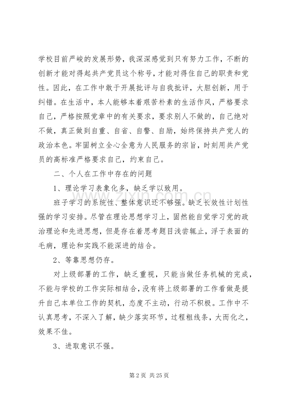 学校领导班子成员个人发言材料.docx_第2页