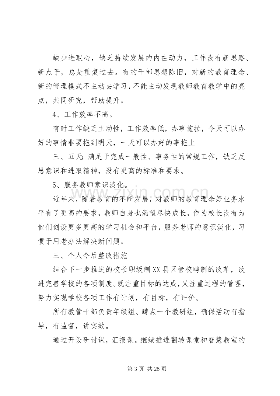 学校领导班子成员个人发言材料.docx_第3页