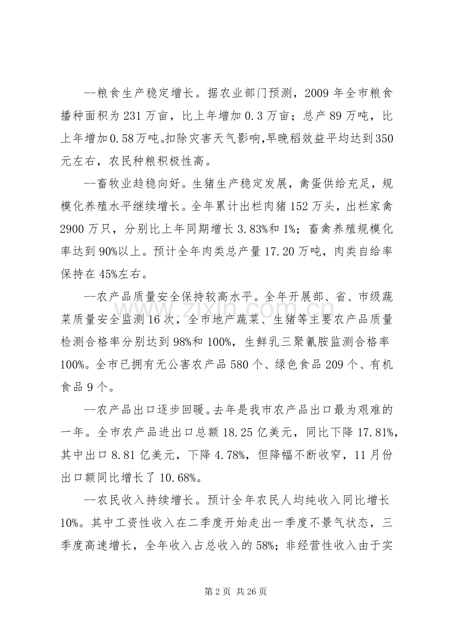 农业局局长在全市农业工作会议上的讲话.docx_第2页