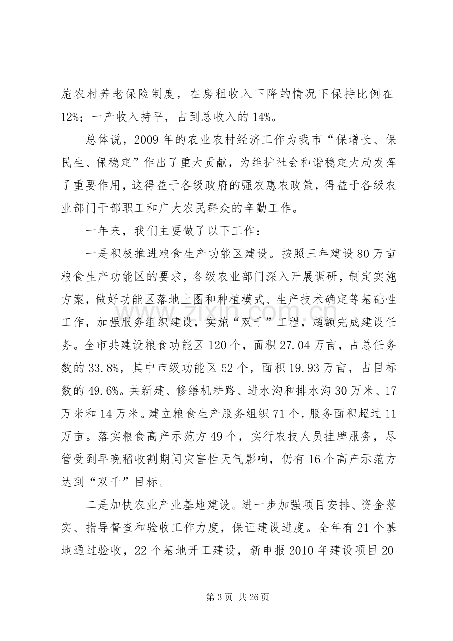 农业局局长在全市农业工作会议上的讲话.docx_第3页