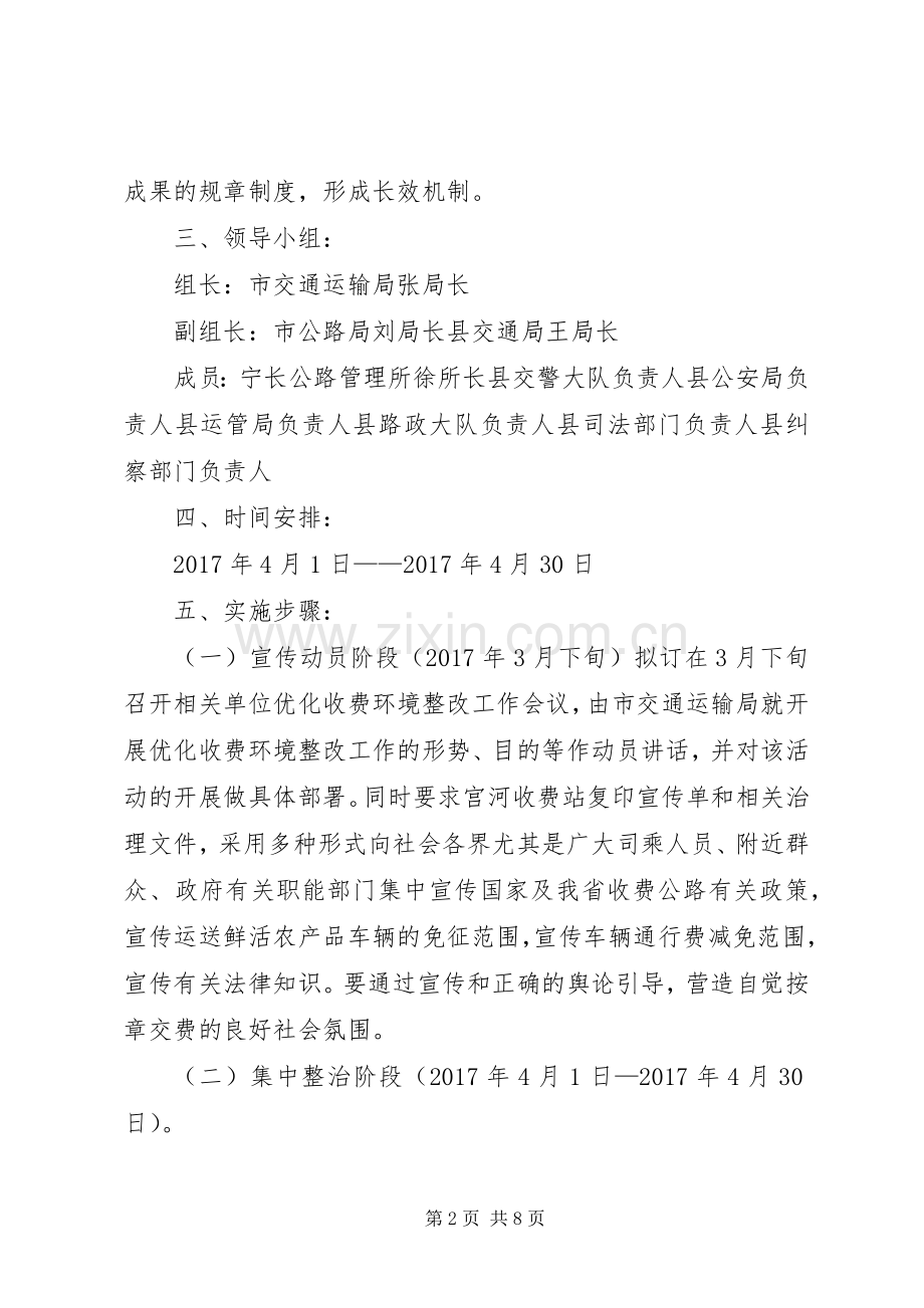 收费站收费环境整治方案实施意见.docx_第2页