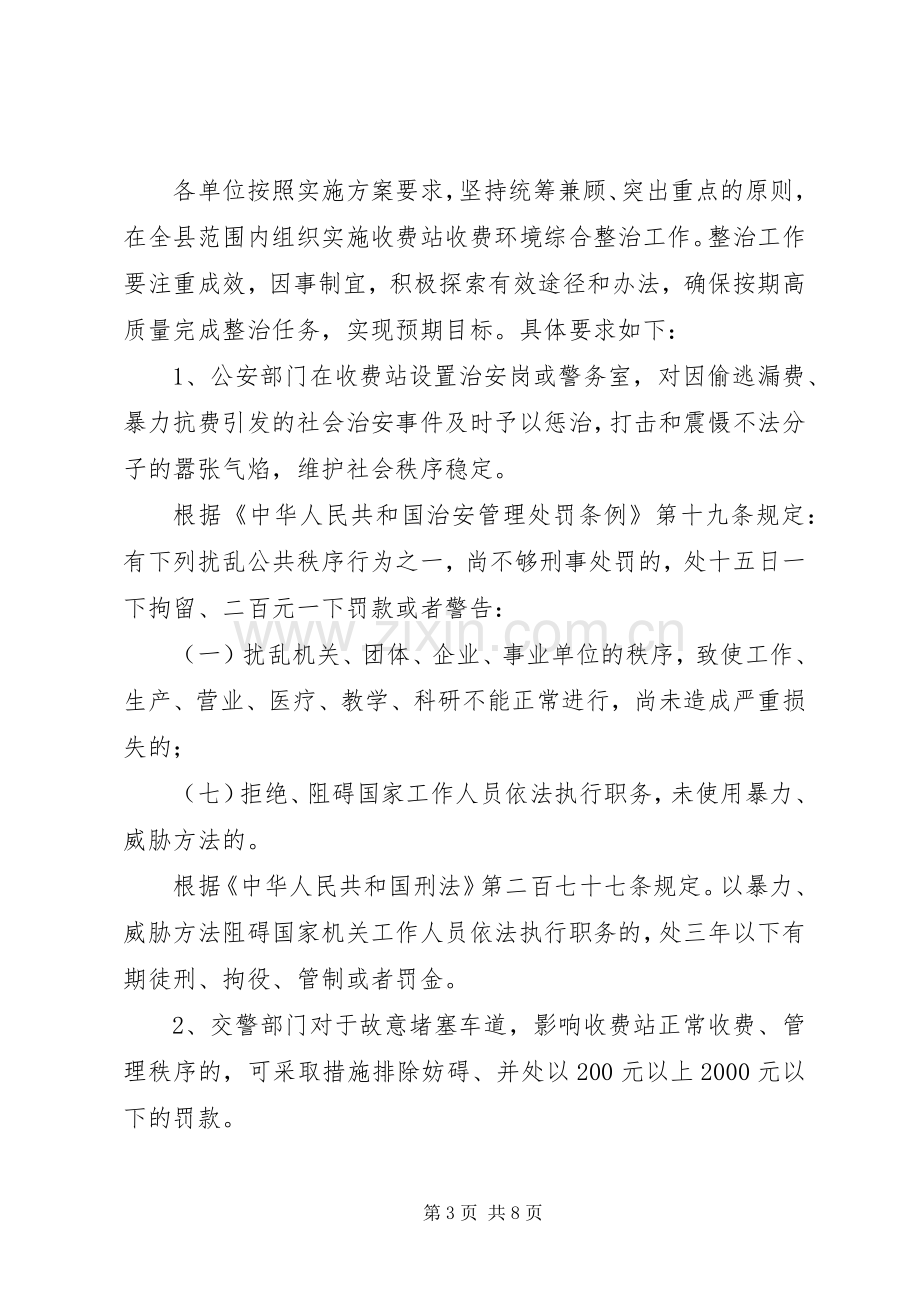 收费站收费环境整治方案实施意见.docx_第3页