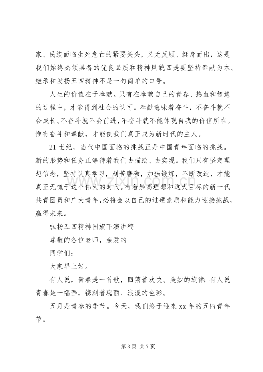 竞聘经警队长演讲稿.docx_第3页