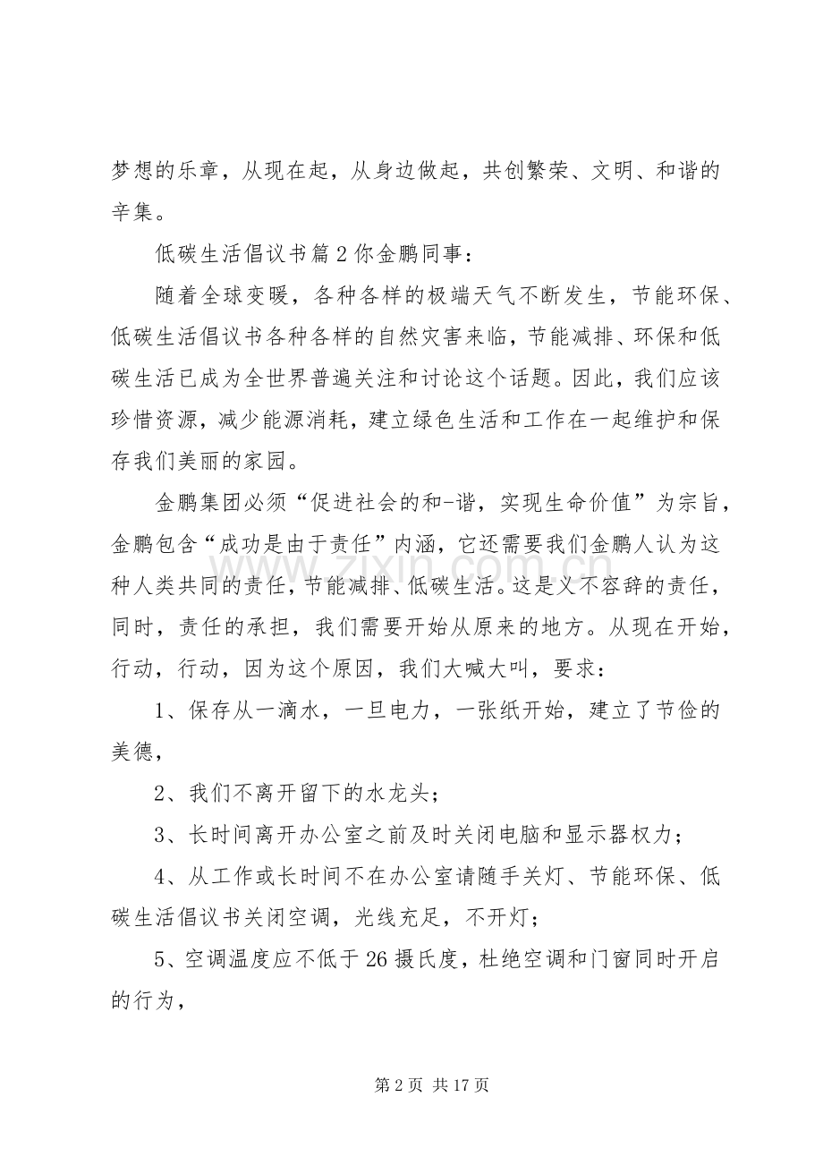 实用的低碳生活倡议书汇编9篇.docx_第2页