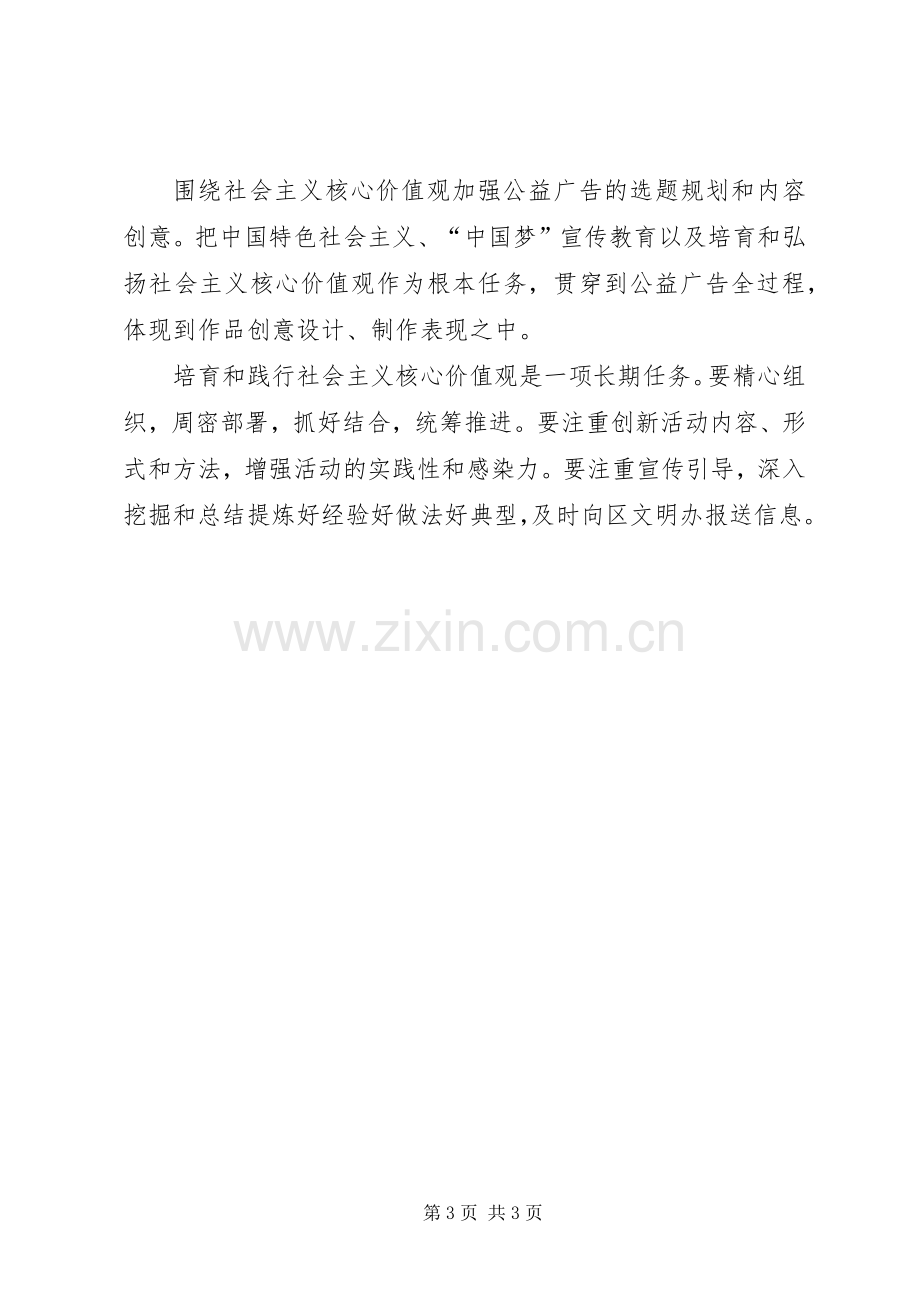 区发改局社会主义核心价值观实践活动工作实施方案.docx_第3页