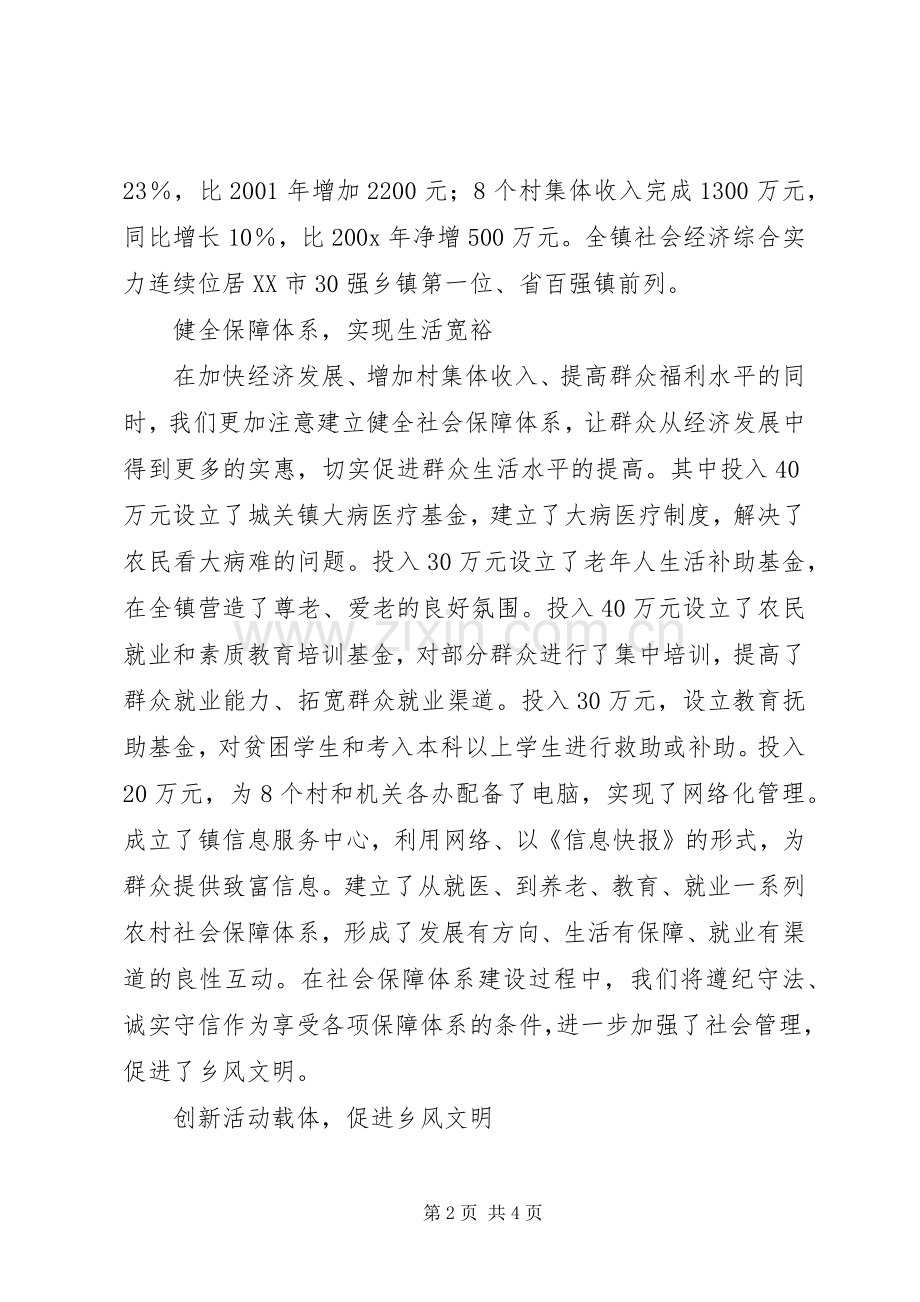 镇领导在建设社会主义新农村现场会发言稿.docx_第2页