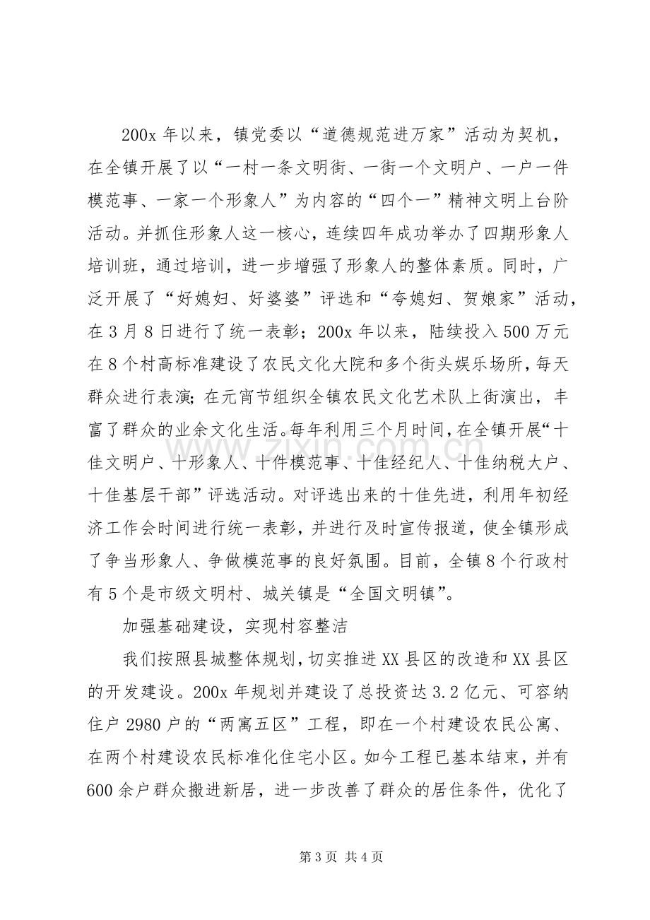 镇领导在建设社会主义新农村现场会发言稿.docx_第3页