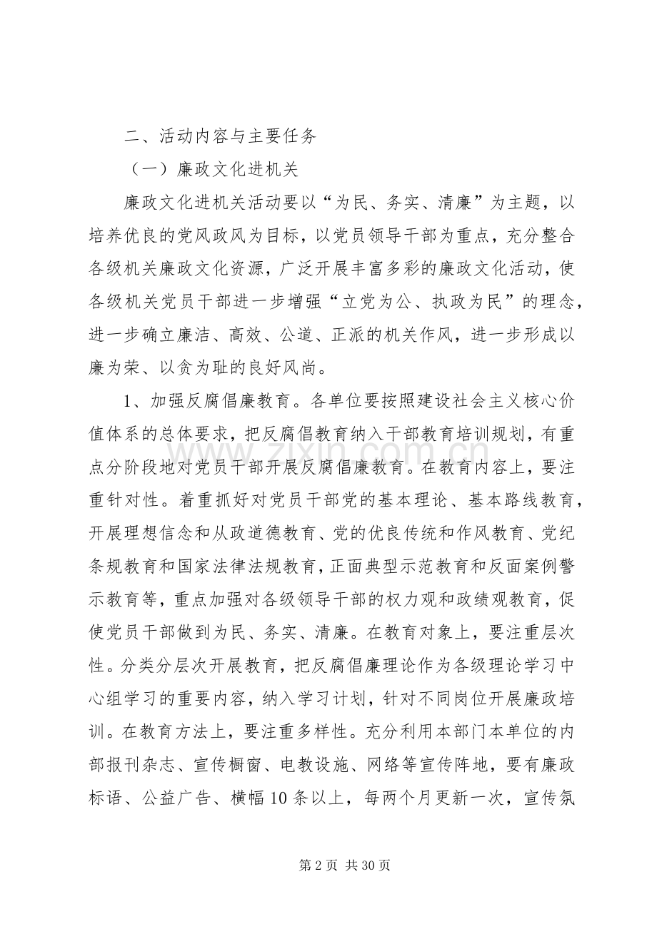 XX县区交通运输局廉政文化“六进”工作方案[最终版].docx_第2页