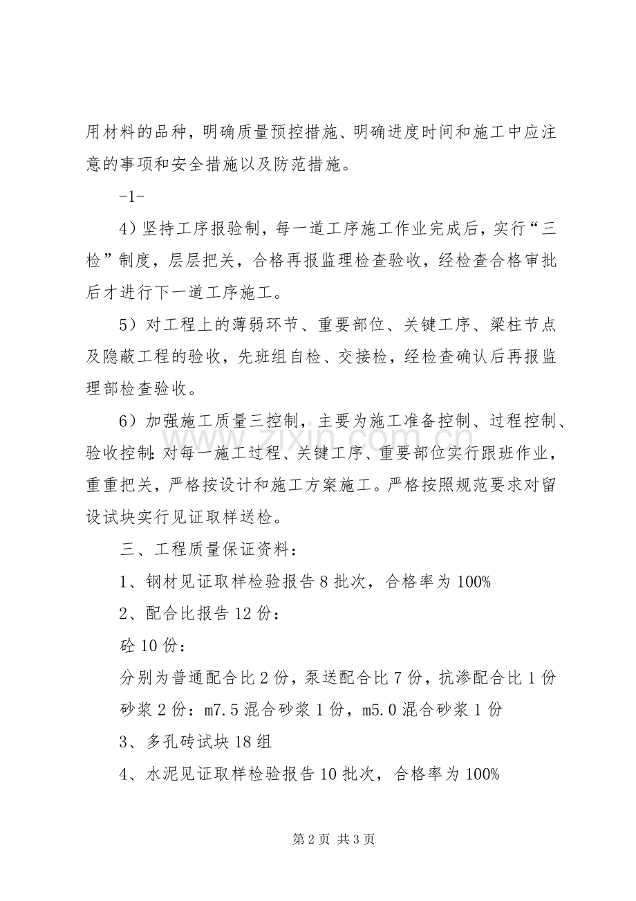 建筑主体验收发言稿(结构专业).docx_第2页