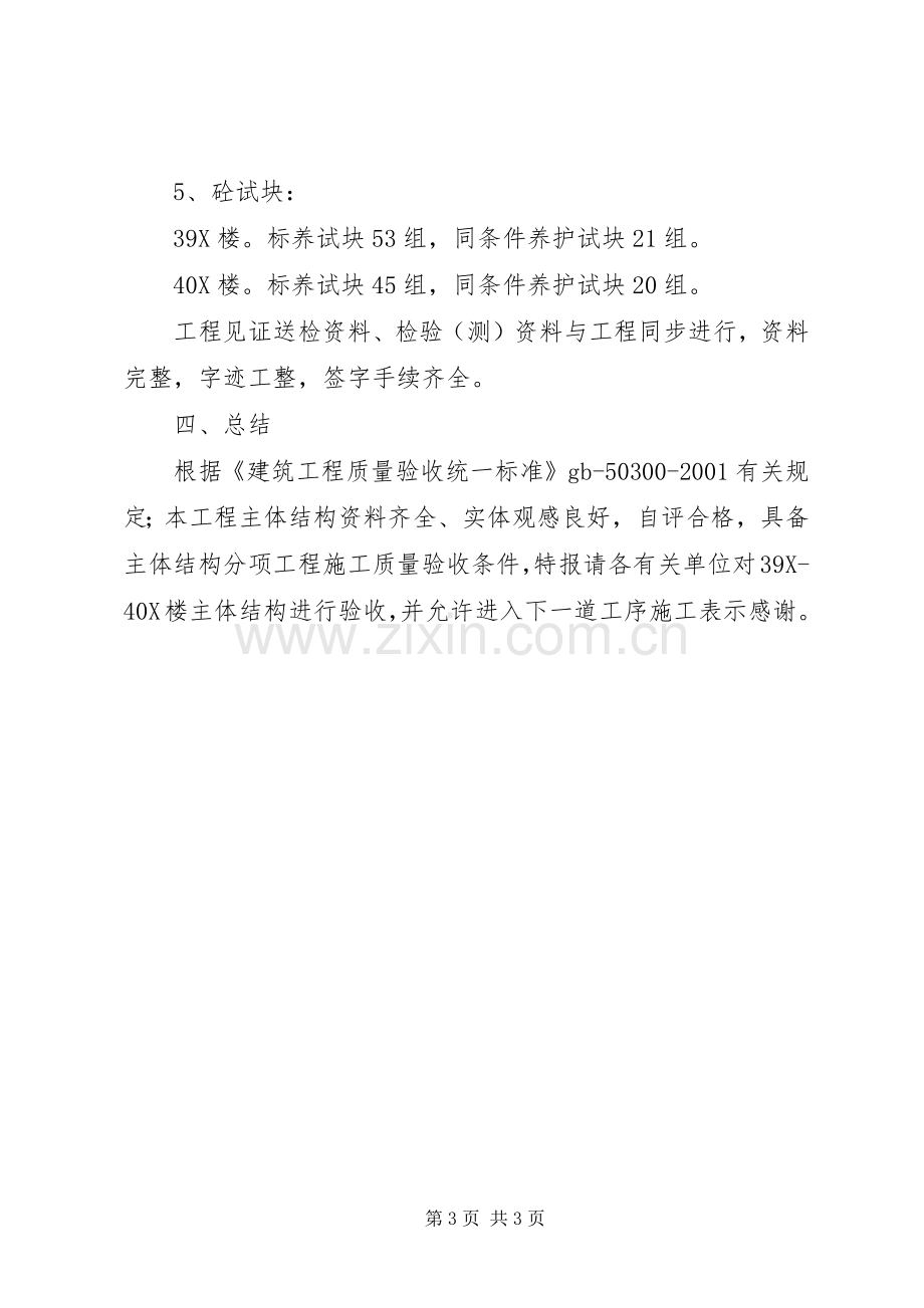 建筑主体验收发言稿(结构专业).docx_第3页