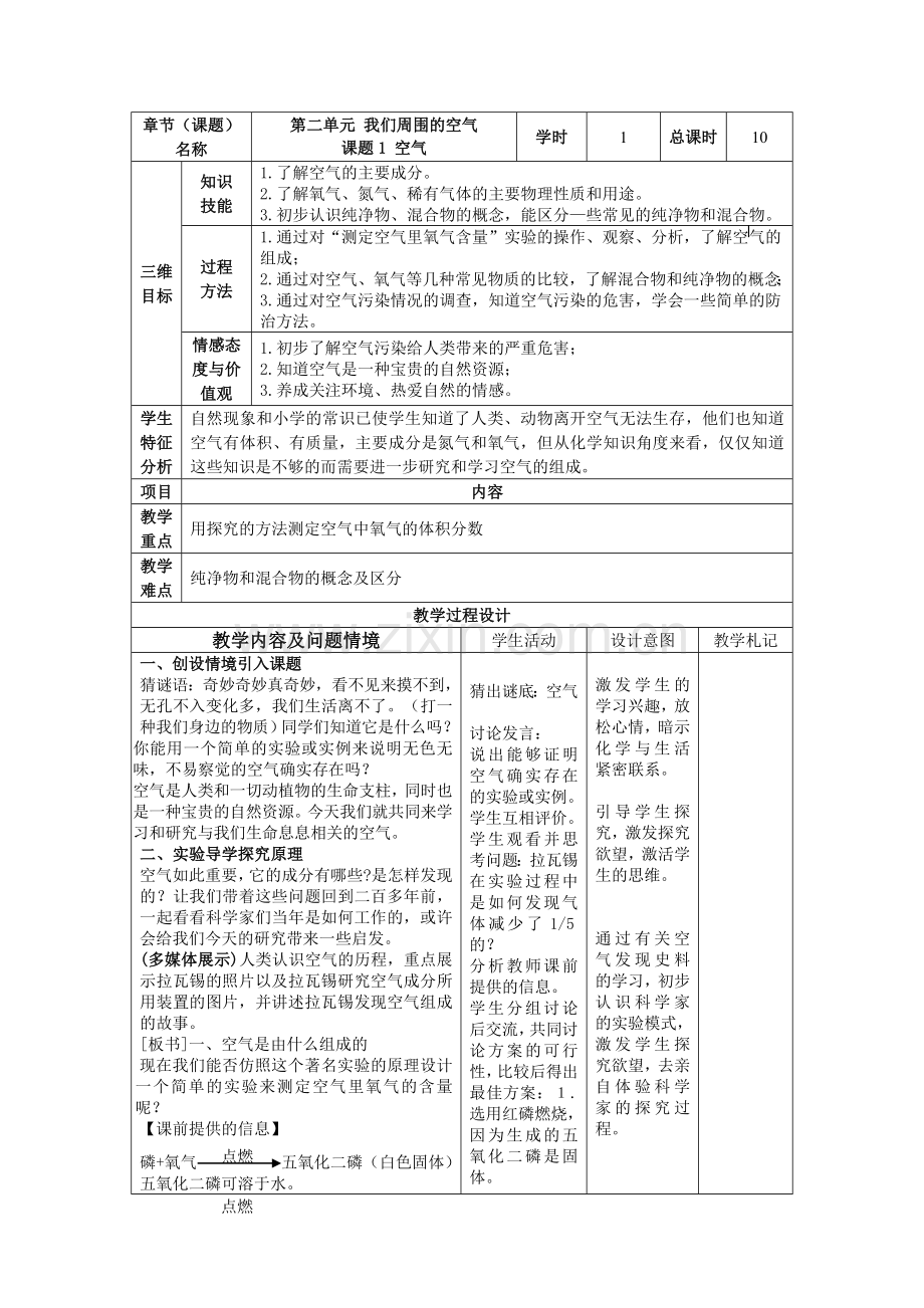 人教版九年级化学第二单元教学设计.doc_第1页