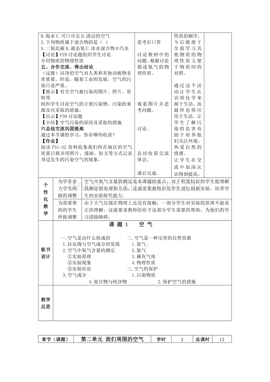 人教版九年级化学第二单元教学设计.doc_第3页