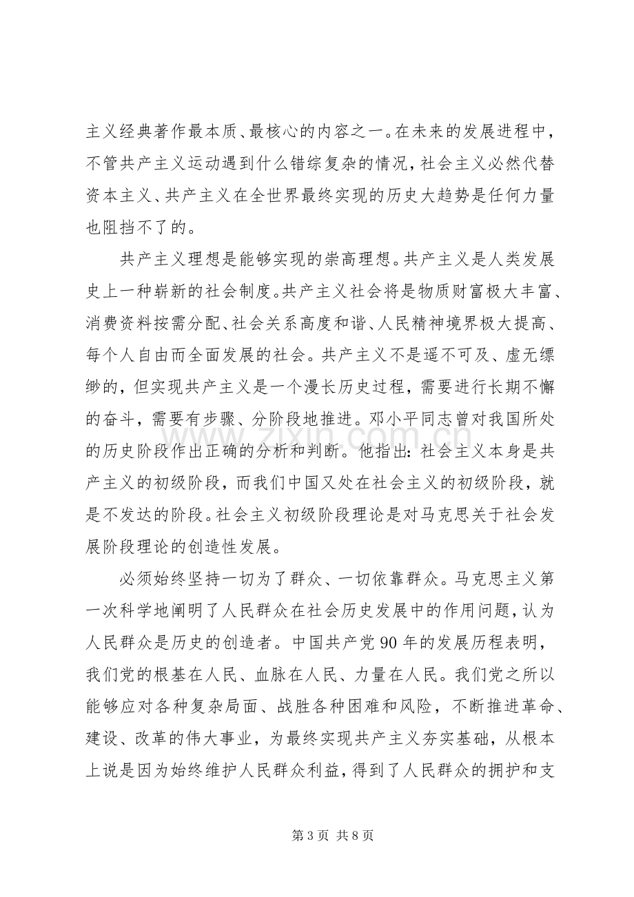 党员干部学习贯彻胡总书记建党90周年大会重要讲话心得.docx_第3页