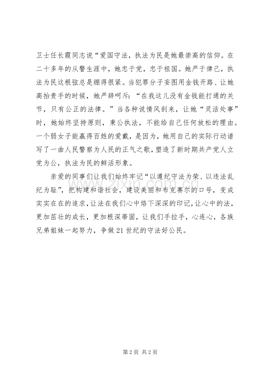 守法知法演讲稿.docx_第2页