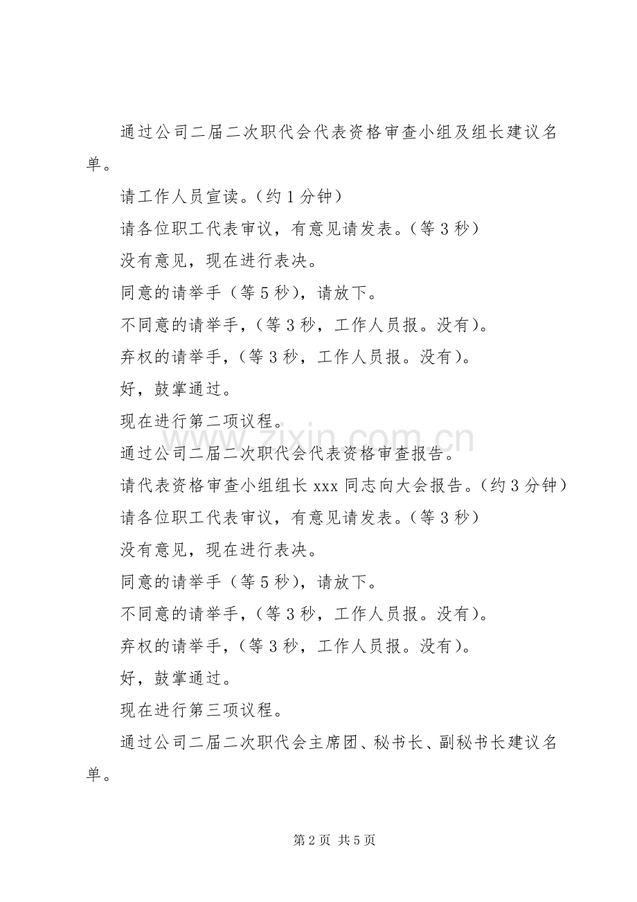 公司工作会暨二届二次职代会预备会主持词.docx_第2页