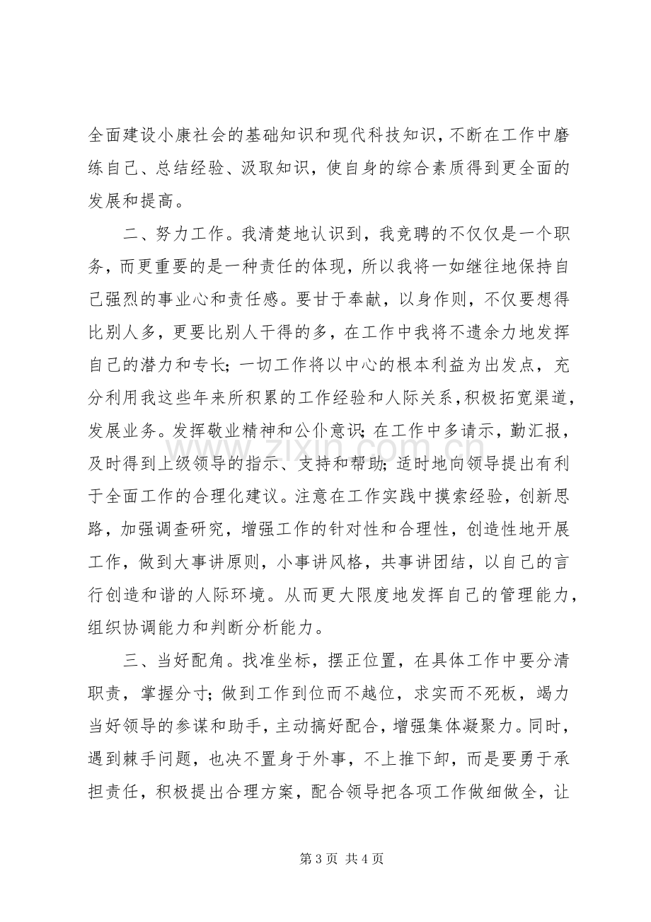 发改教培中心副科职位竞聘演讲稿.docx_第3页