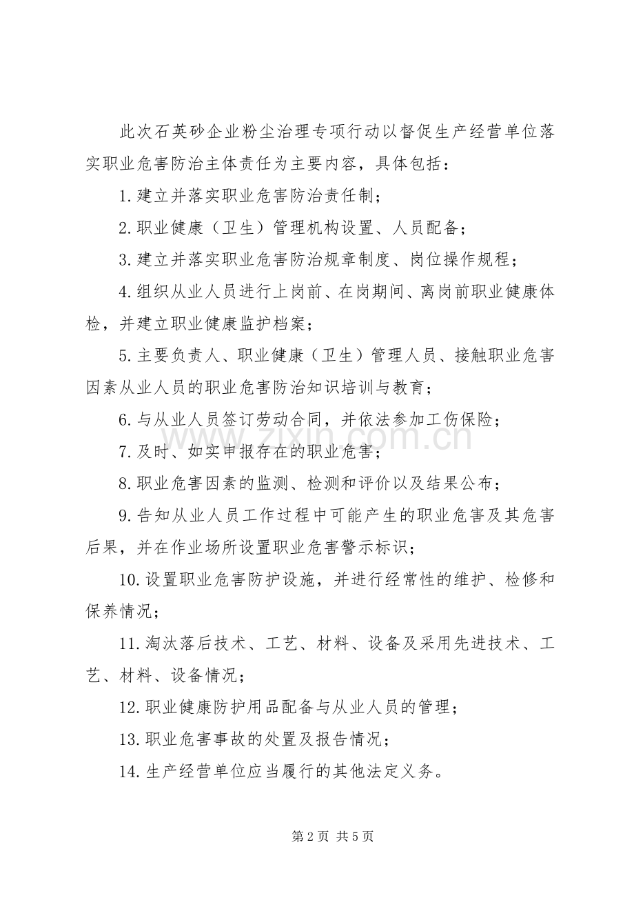 企业粉尘整治实施方案.docx_第2页