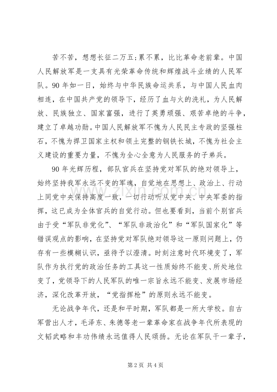 庆祝建军90周年发言.docx_第2页