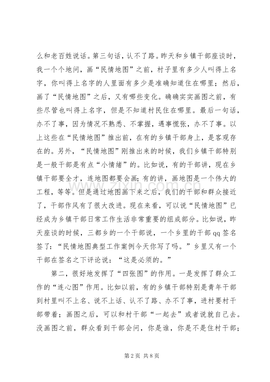 书记在服务机制汇报会讲话.docx_第2页