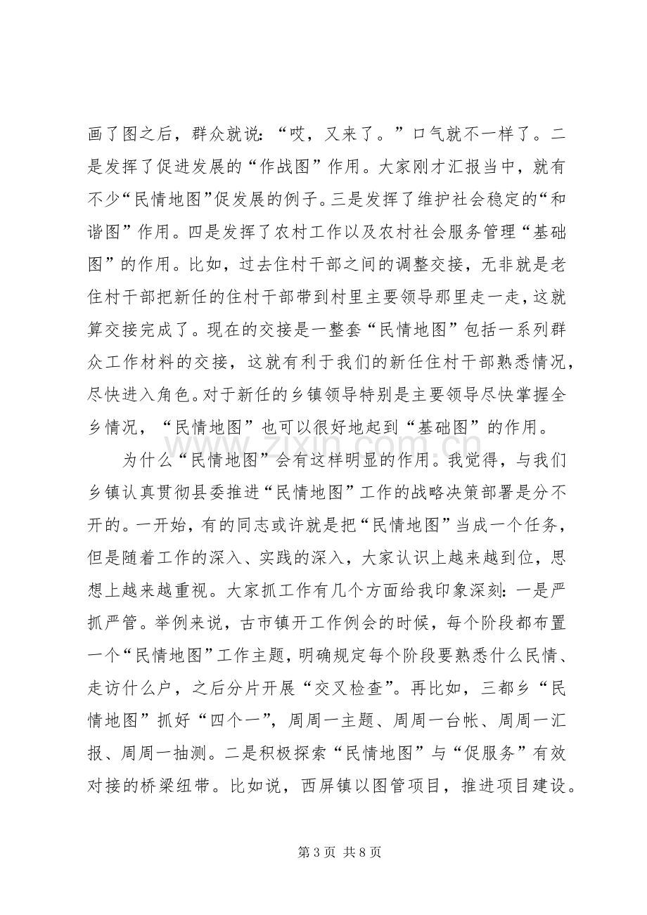 书记在服务机制汇报会讲话.docx_第3页