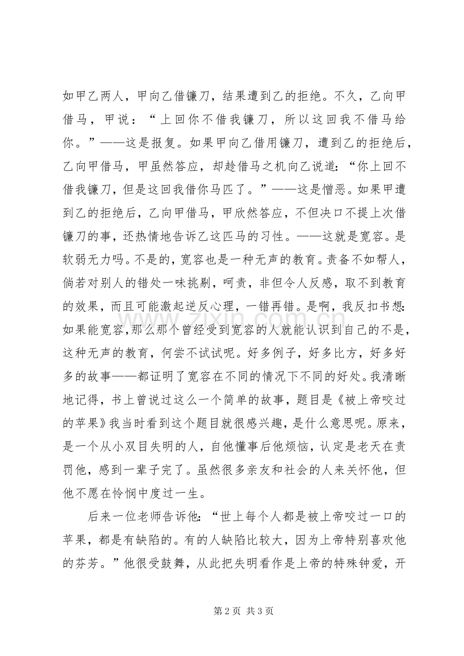 《学会宽容》读后感 .docx_第2页