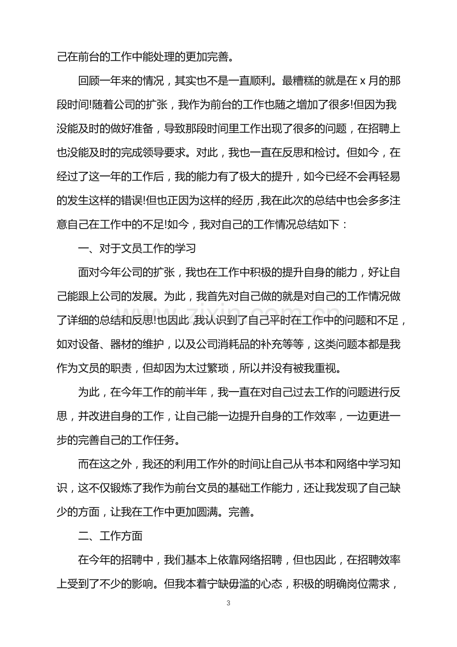 2022年警务文员工作总结范文.doc_第3页