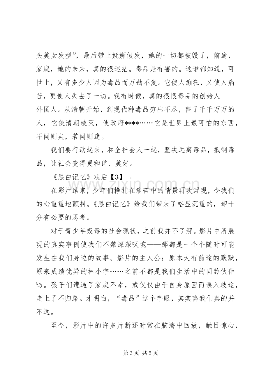 《黑白记忆》观后感(2).docx_第3页