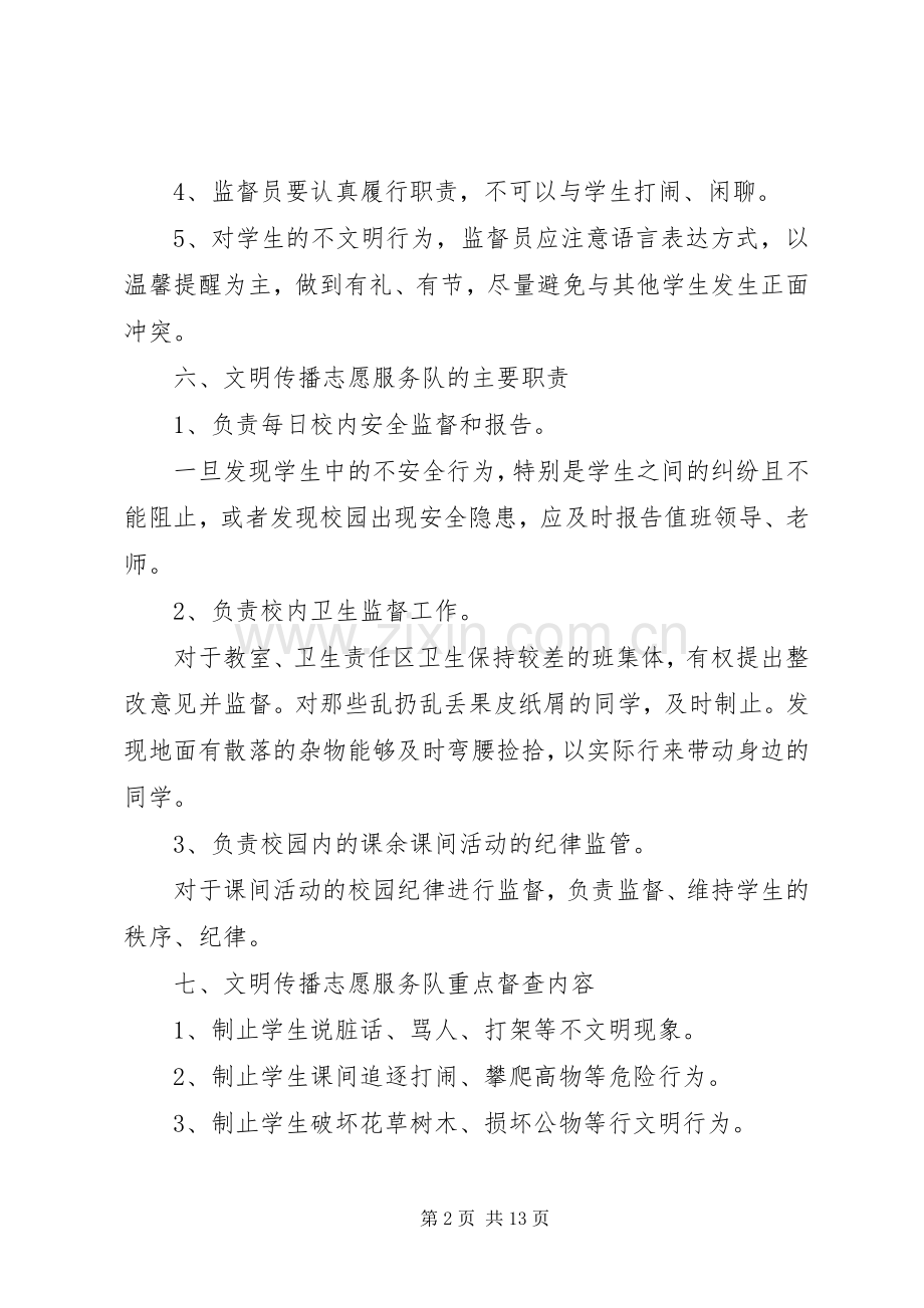 文明劝导活动实施方案[最终版].docx_第2页