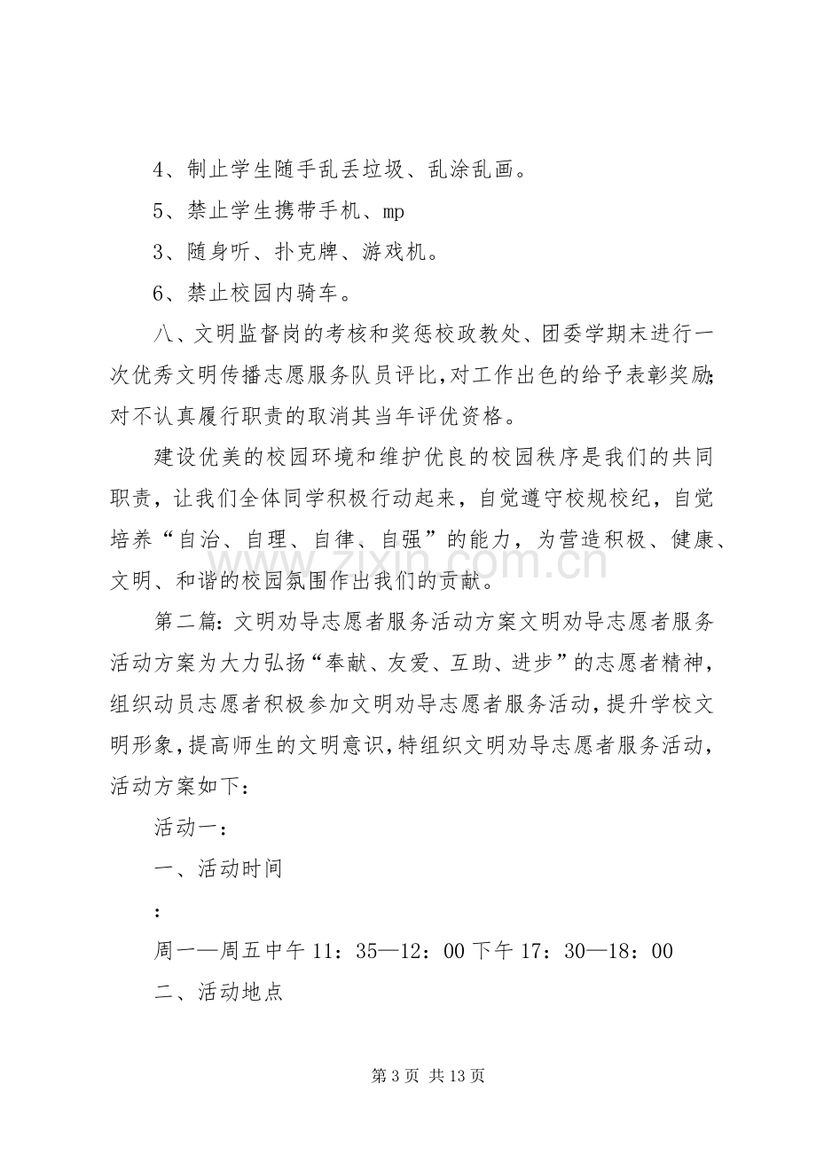 文明劝导活动实施方案[最终版].docx_第3页