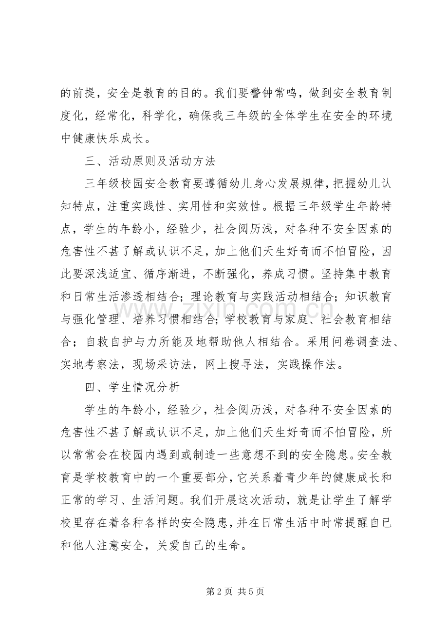 交通安全教育活动方案.docx_第2页