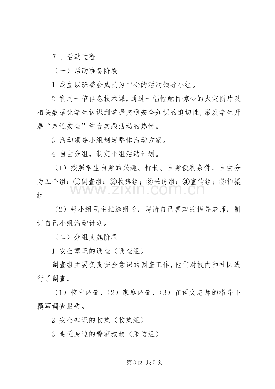 交通安全教育活动方案.docx_第3页