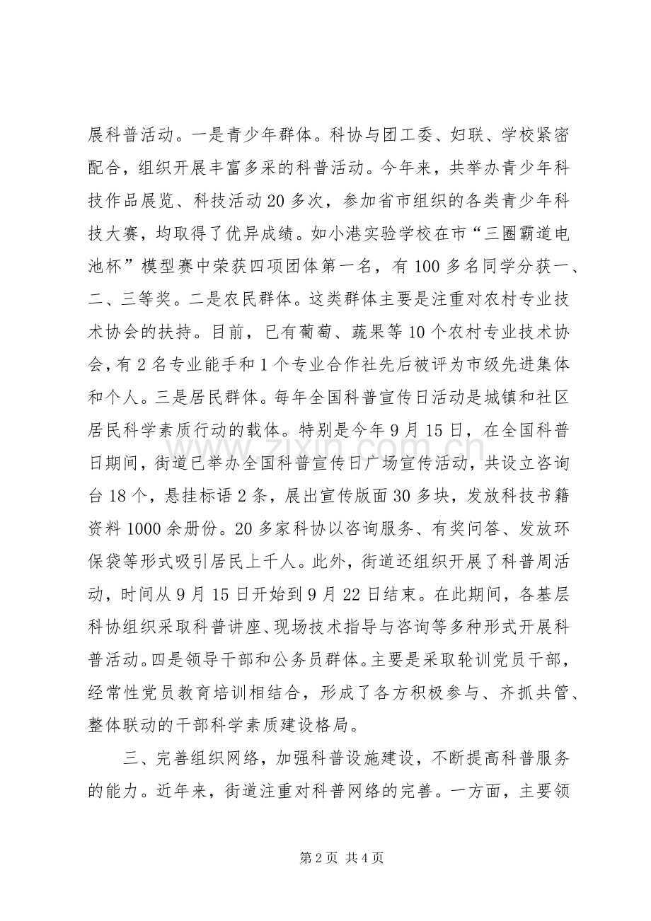 在全国科普示范区创建工作推进会暨科普先进表彰会议上发言材料.docx_第2页