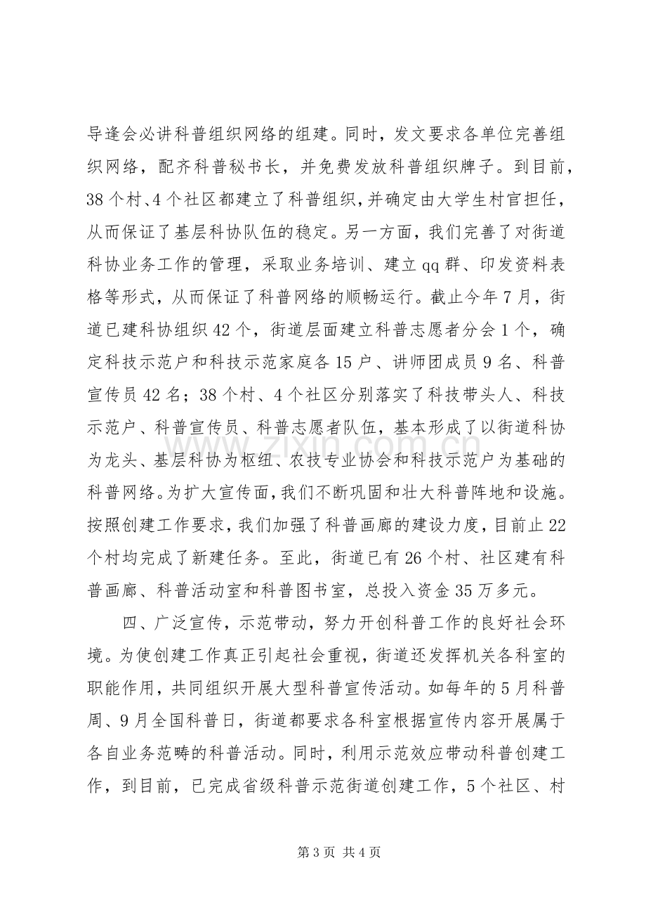 在全国科普示范区创建工作推进会暨科普先进表彰会议上发言材料.docx_第3页