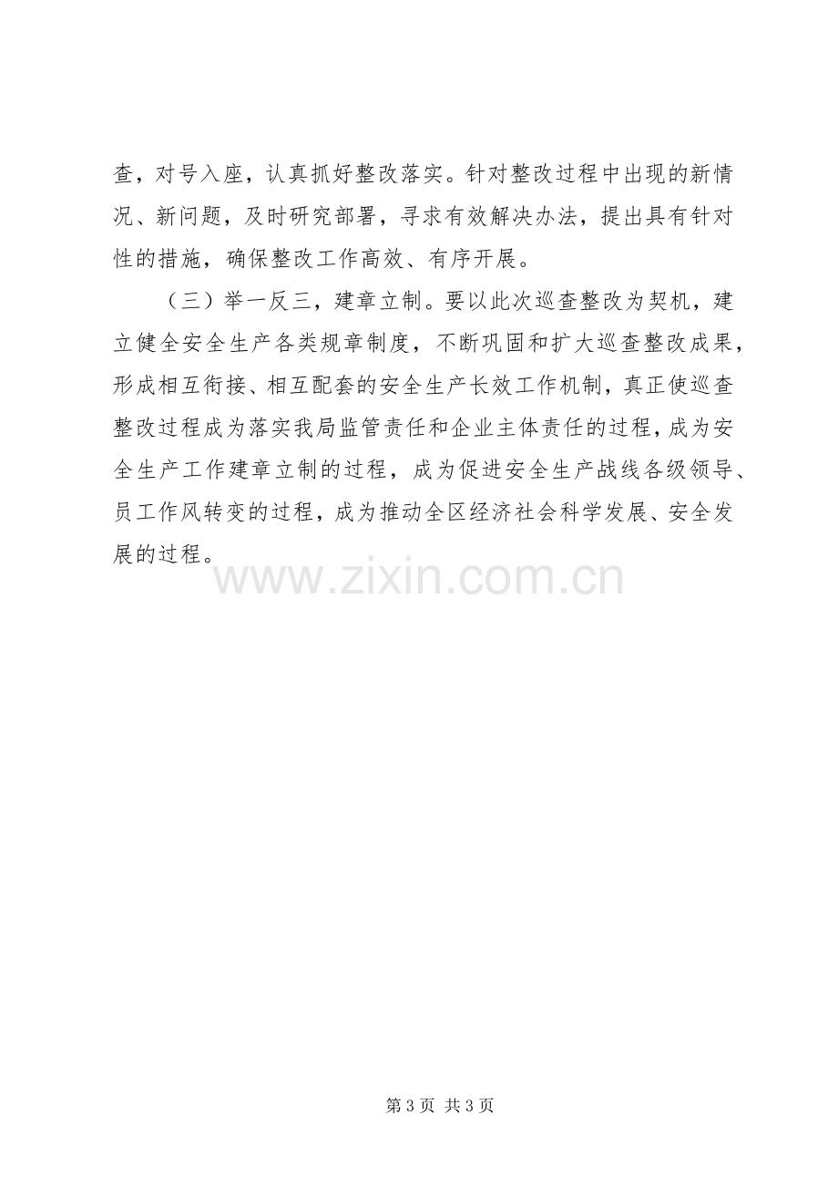 粮食局巡查反馈意见整改实施方案.docx_第3页