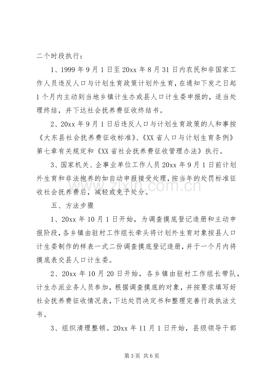 县整顿生育秩序落实生育政策清理活动方案.docx_第3页