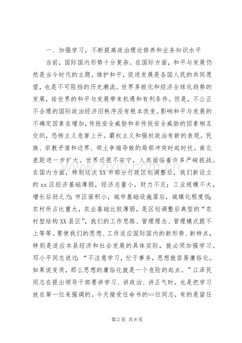 在XX县国家机关工作人员任命大会上的讲话.docx_第2页