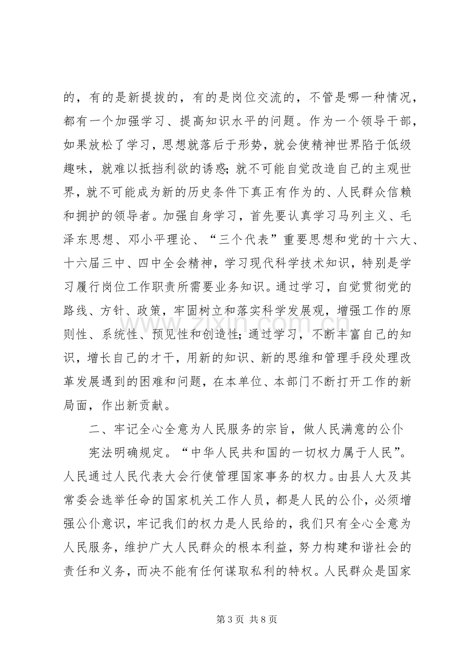 在XX县国家机关工作人员任命大会上的讲话.docx_第3页