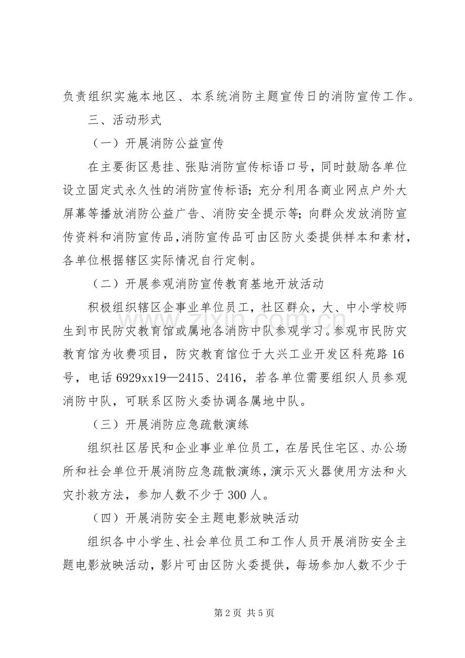 乡镇消防日活动实施方案范文.docx_第2页