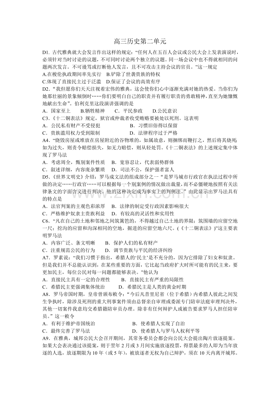 高三历史必修一第二单元练习.doc_第1页